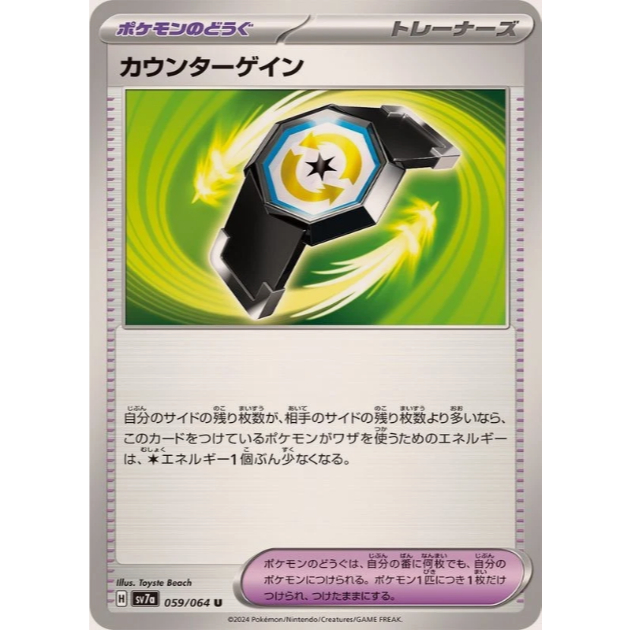 [การ์ดโปเกมอน JP] Counter Gain U 059/064 sv7a