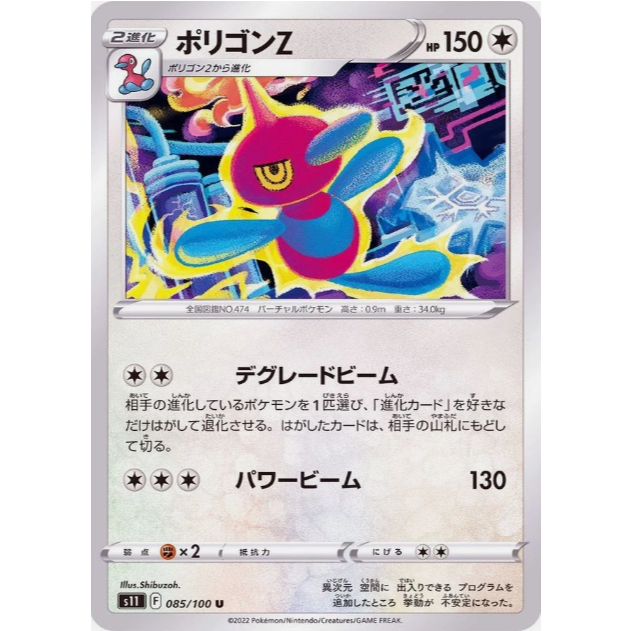 [การ์ดโปเกมอน JP] Porygon ZU 085/100 s11