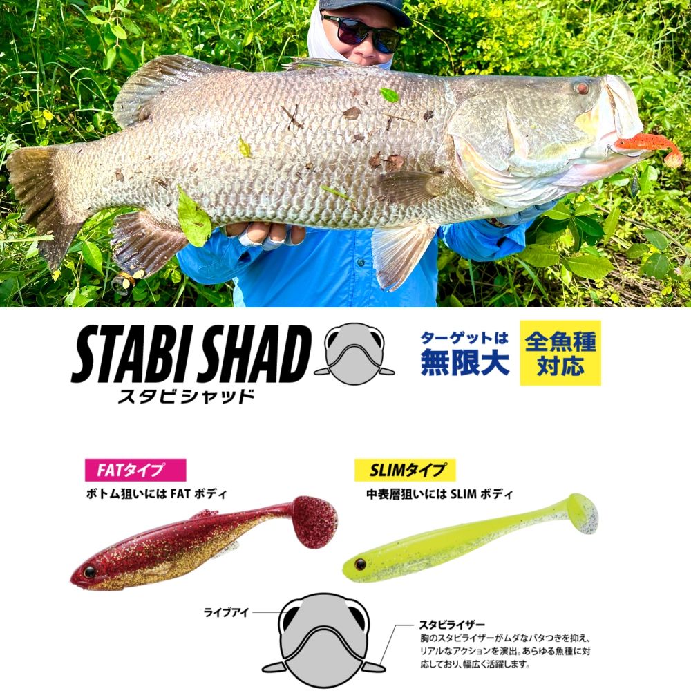 Major Craft Stabi Shad Soft Lure เหยื่อตกปลา Super Sensitive Snakehead Grouper