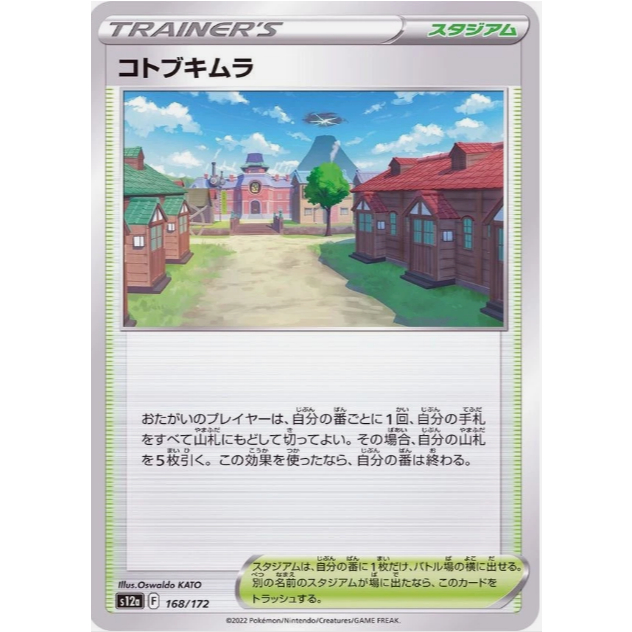 [การ์ดโปเกมอน JP] Jubilife Village - 168/172 s12a