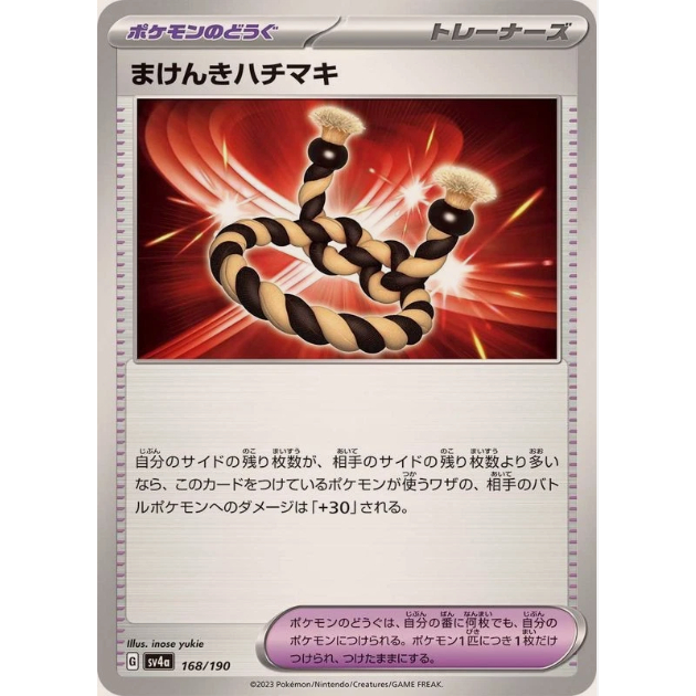 [การ์ดโปเกมอน JP] Defiance Band - 168/190 sv4a