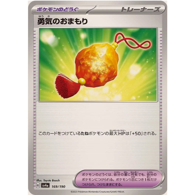 [JP Pokemon Card] Bravy Charm - 169/190 sv4a