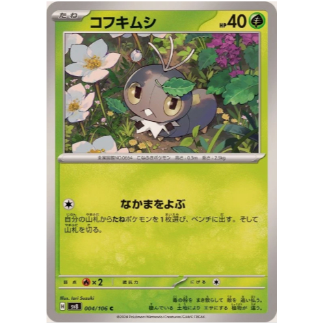 [การ์ดโปเกมอน JP] Scatterbug C 004/106 sv8