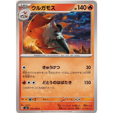 [การ์ดโปเกมอน JP] Volcarona C 014/106 sv8