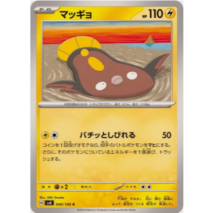 [การ์ดโปเกมอน JP] Stunfisk C 040/106 sv8