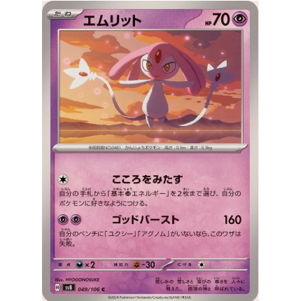 [การ์ดโปเกมอน JP] Mesprit C 049/106 sv8