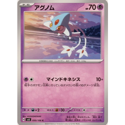 [การ์ดโปเกมอน JP] Azelf C 050/106 sv8