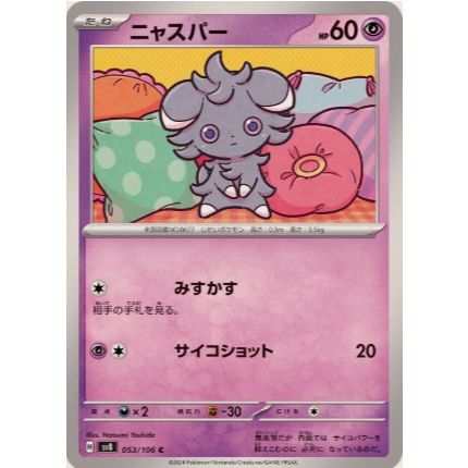 [การ์ดโปเกมอน JP] Espurr C 053/106 sv8