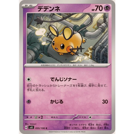 [การ์ดโปเกมอน JP] Dedenne C 055/106 sv8