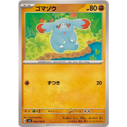 [การ์ดโปเกมอน JP] Phanpy C 064/106 sv8