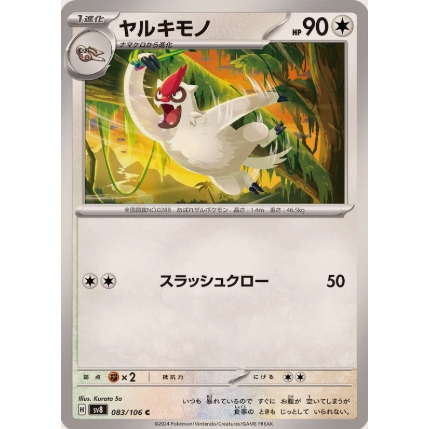 [การ์ดโปเกมอน JP] Vigoroth C 083/106 sv8