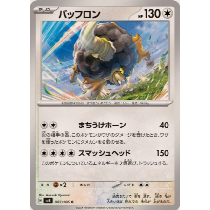 [การ์ดโปเกมอน JP] Buffalant C 087/106 sv8
