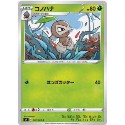 [การ์ดโปเกมอน JP] Nuzleaf C 002/100 s4