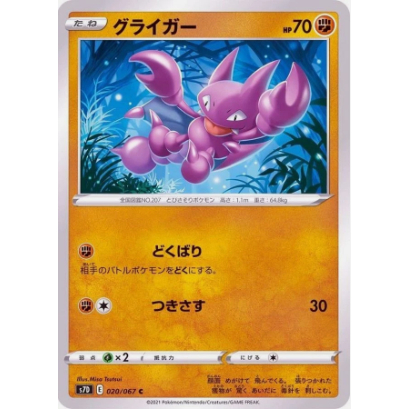 [การ์ดโปเกมอน JP] Gligar C 020/067 s7d