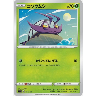 [การ์ดโปเกมอน JP] Wimpod - 004/190 s4a