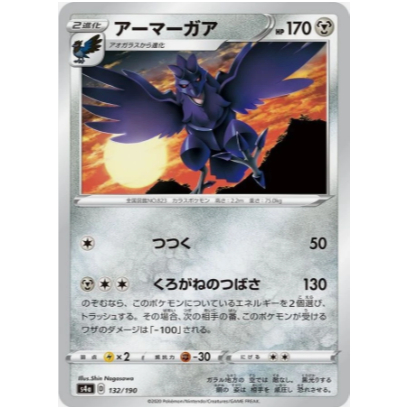 [การ์ดโปเกมอน JP] Corviknight - 132/190 s4a