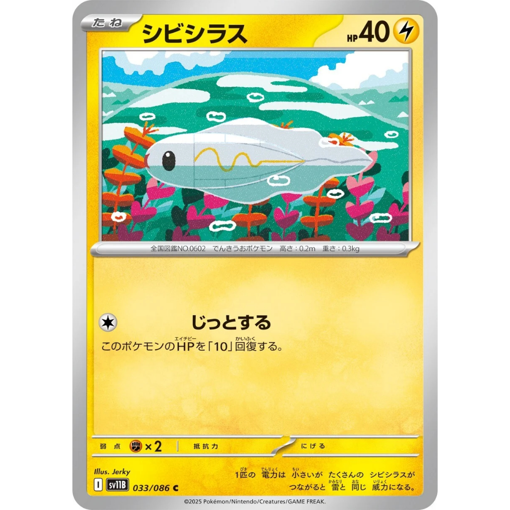 [KW2 Pokemon] [JP] การ์ด SV11B 033/086 Tynamo