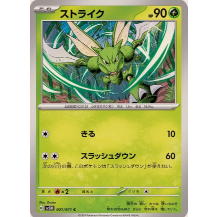 [การ์ดโปเกมอน JP] Scyther C 001/071 sv5m