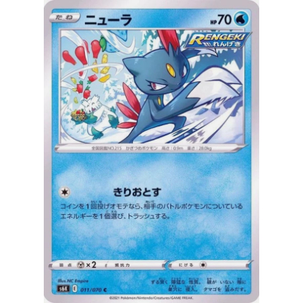 [การ์ดโปเกมอน JP] Sneasel C 011/070 s6k