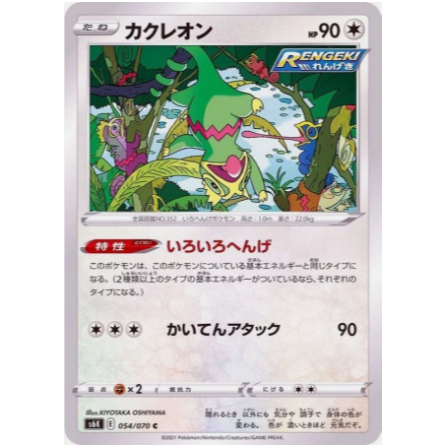 [การ์ดโปเกมอน JP] Kecleon C 054/070 s6k