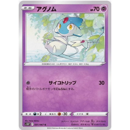 [การ์ดโปเกมอน JP] Azelf C 031/067 s10p