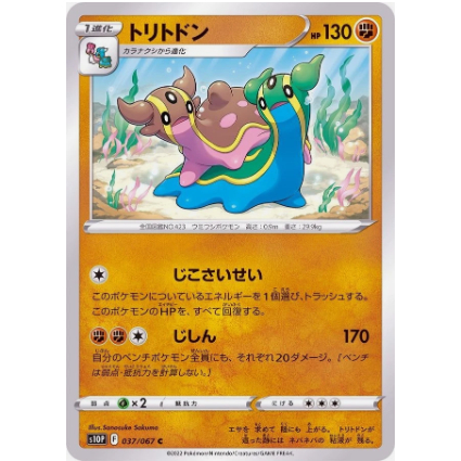[การ์ดโปเกมอน JP] Gastrodon C 037/067 s10p