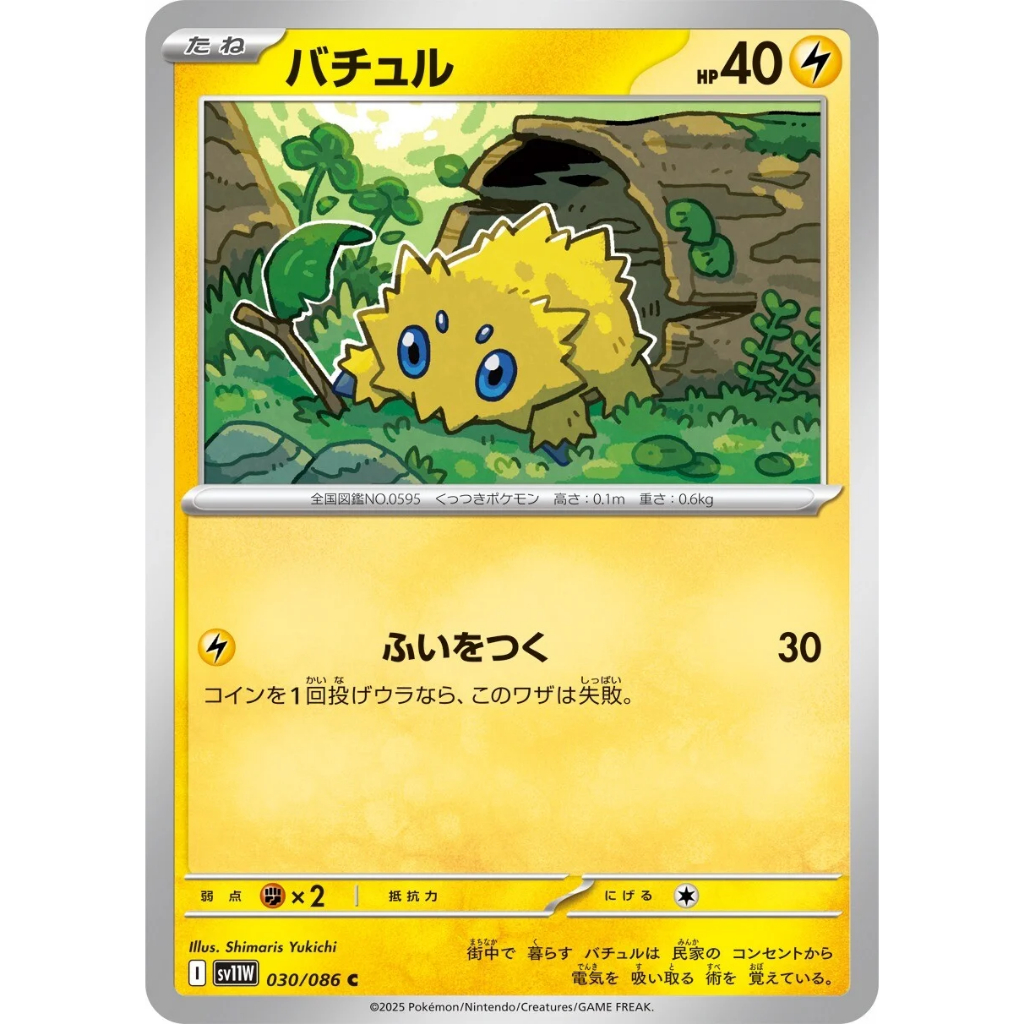 [KW2 Pokemon] [JP] การ์ด SV11W 030/086 Joltik