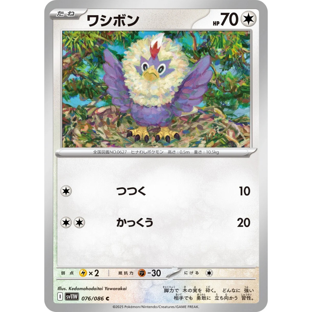 [KW2 Pokemon] [JP] การ์ด SV11W 07/202/086 Rufflet