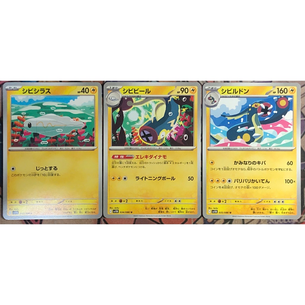 [KW2 Pokemon] [JP] Combo 3 การ์ด Eelektrik 034/086, 033/086 Tynamo, 035/086 Eelektross - sv11B