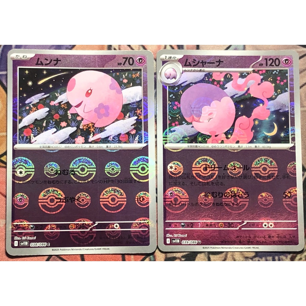 [KW2 Pokemon] [JP] Combo 2 การ์ด 039/086 Musharna, 038/086 Munna - sv11B