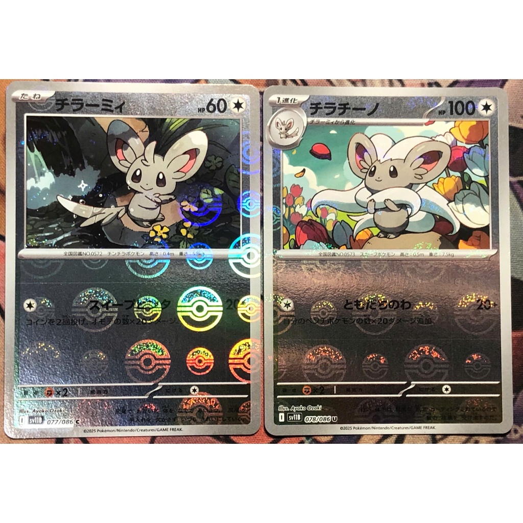 [KW2 Pokemon] [JP] Combo 2 การ์ด 077/086 Minccino, 078/086 Cinccino - sv11B