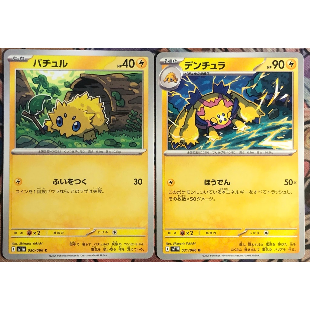 [KW2 Pokemon] [JP] Combo 2 การ์ด 031/086 Galvantula, 030/086 Joltik - sv11W