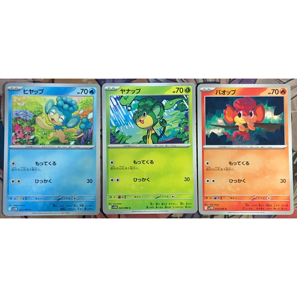 [KW2 Pokemon] [JP] Combo 3 การ์ด SV11W 014/086 Pansear, SV11B 020/086 Panpour, SV11B 004/086 Pansage