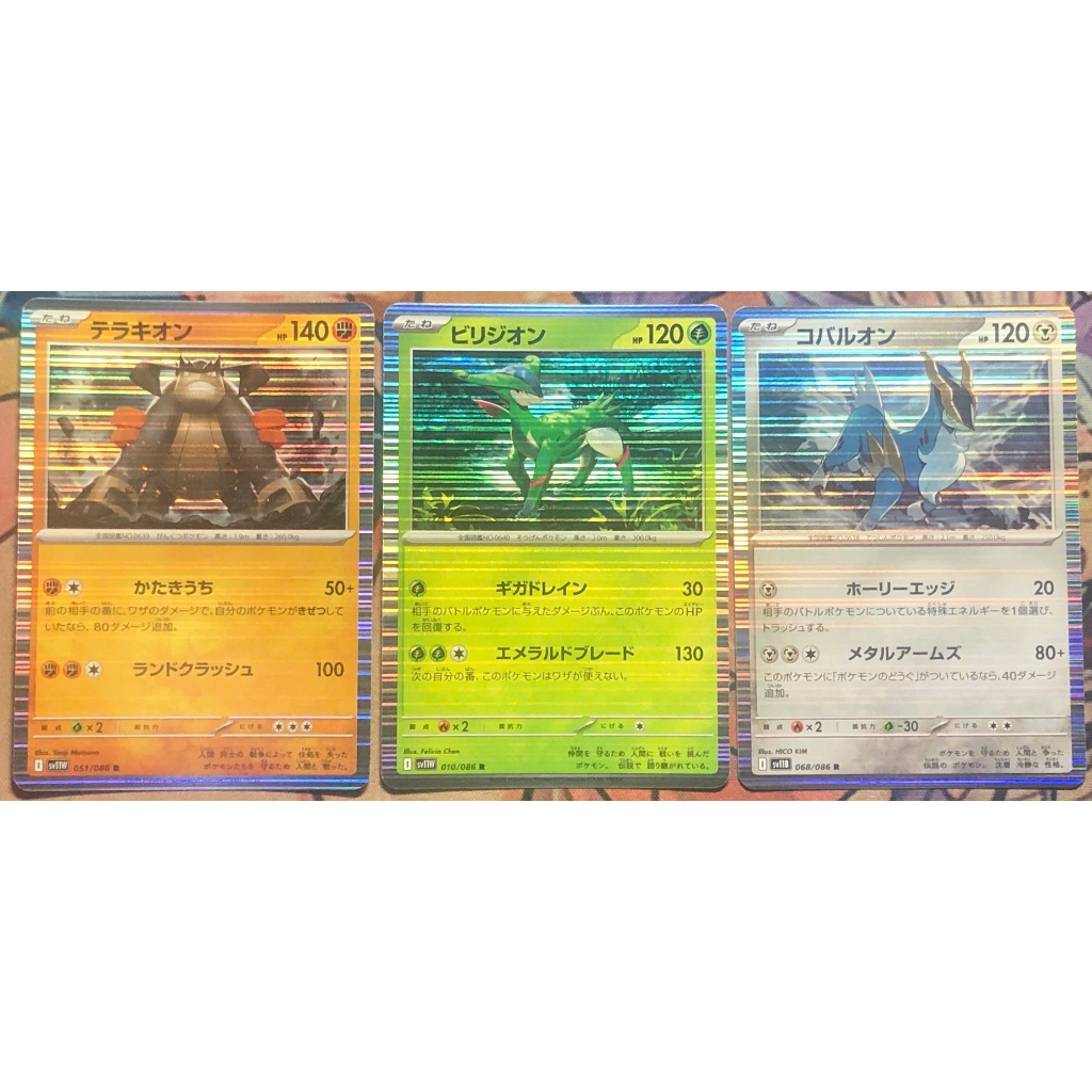 [KW2 Pokemon] [JP] Combo 3 การ์ด SV11W 010/086 Virizion, SV11W 051/086 Terrakion, SV11B 068 โคบอลต์