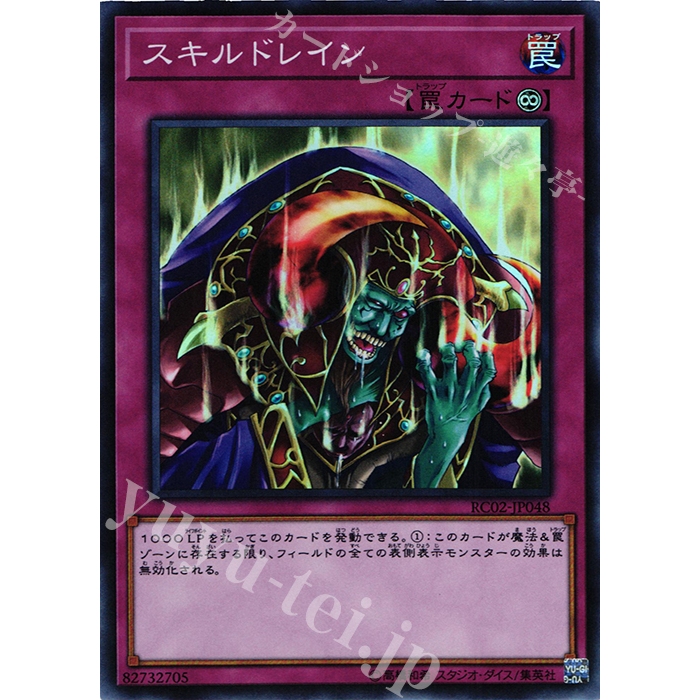 หายากมาก [ OCG Yugioh ] การ์ด RC02-JP048 - Skill Drain