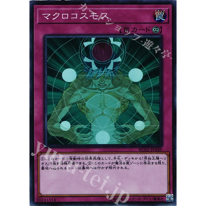 หายากมาก [ OCG Yugioh ] การ์ด RC02-JP049 - คอสมอสมาโคร