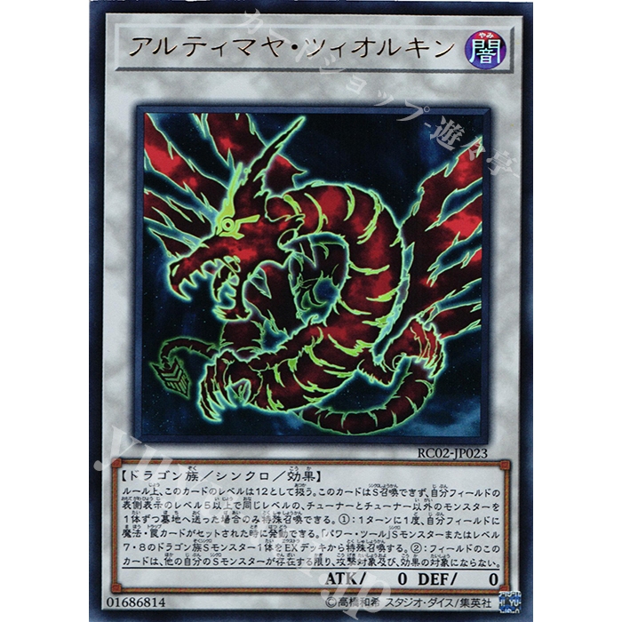 Ultra Rare [ OCG Yugioh ] การ์ด RC02-JP023 - Ultimaya Tzolkin
