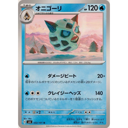 [การ์ดโปเกมอน JP] Glalie U 032/101 sv6