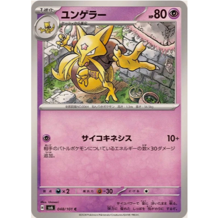 [การ์ดโปเกมอน JP] Kadabra C 048/101 sv6