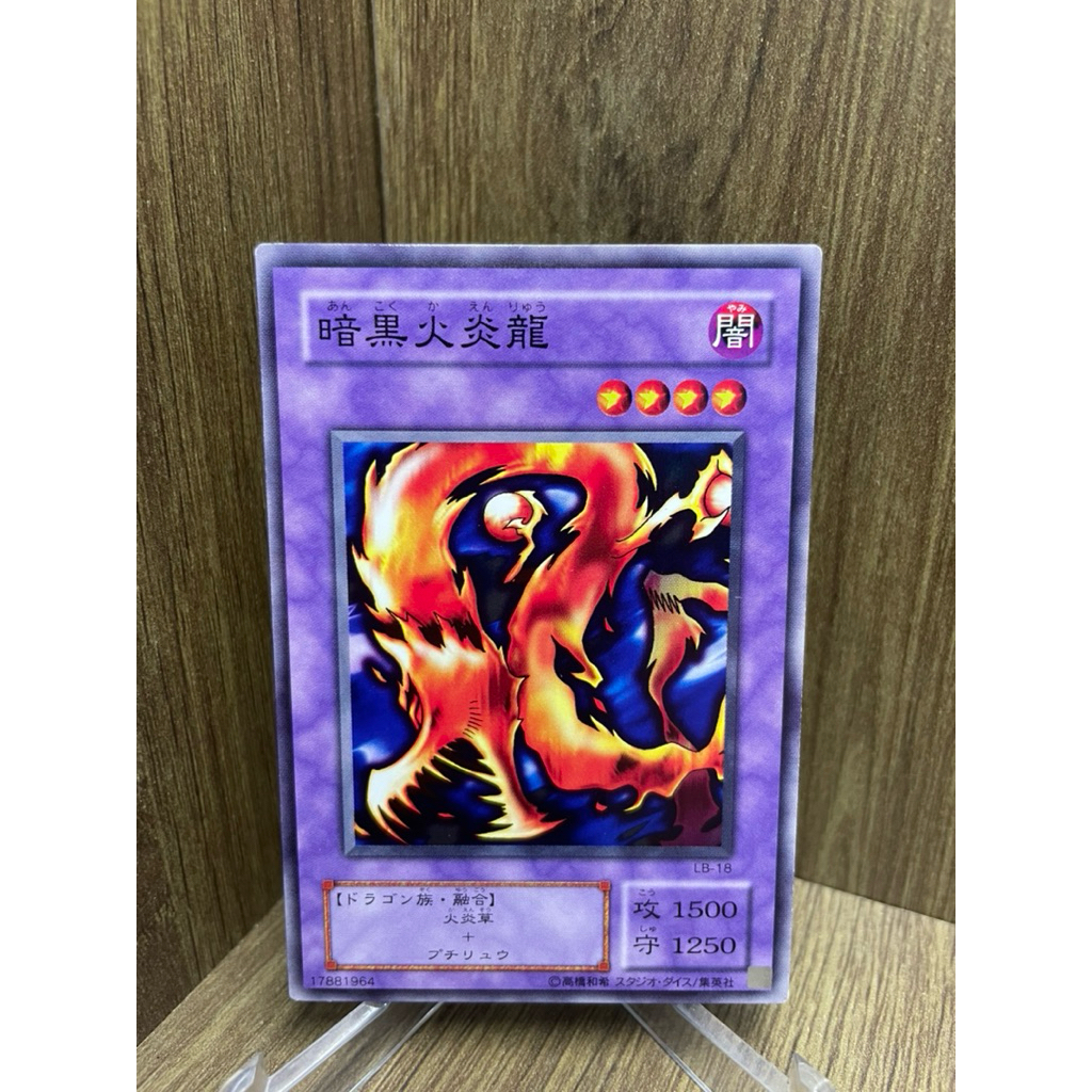 YU-GI-OH! (การ์ดยูกิโอ! ของแท้ ) มังกรไฟเข้ม / ปอนด์-18 / ทั่วไป 2000
