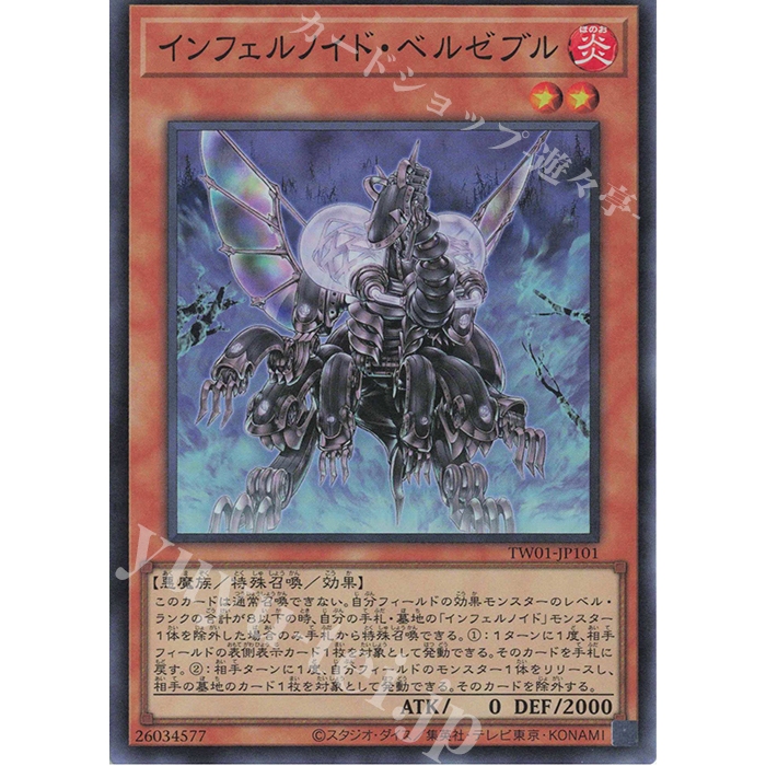 หายากมาก [ OCG Yugioh ] การ์ด TW01-JP101 - Infernoid Antra