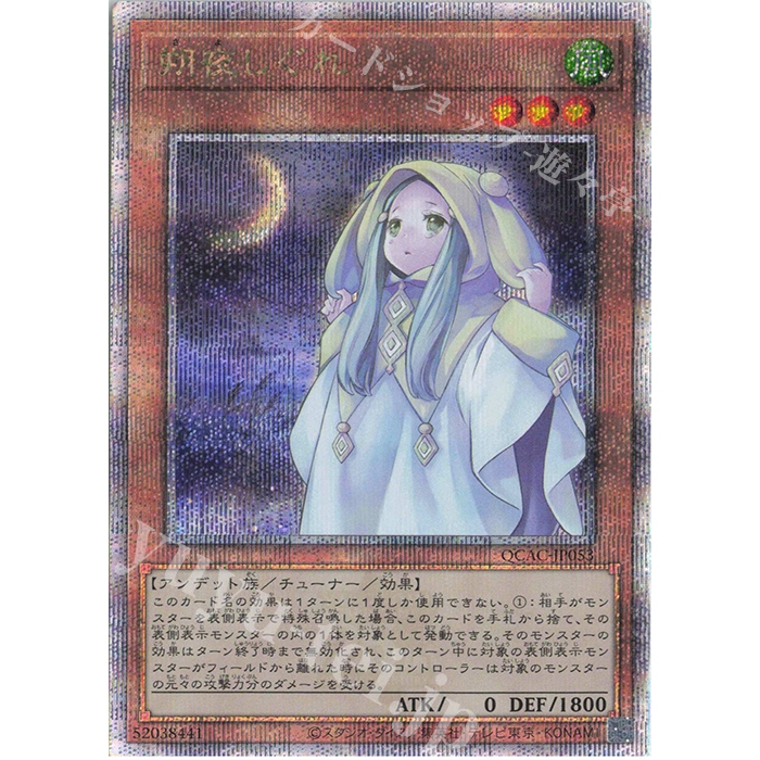Quater Century Secret Rare [ OCG Yugioh ] การ์ด QCAC-JP053 - Ghost Mourner & Moonlit Chill
