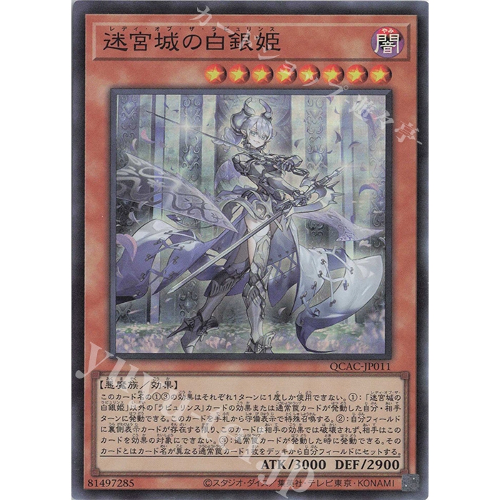 หายากมาก [ OCG Yugioh ] การ์ด QCAC-JP011 - Lady Labrynth of the Silver Castle