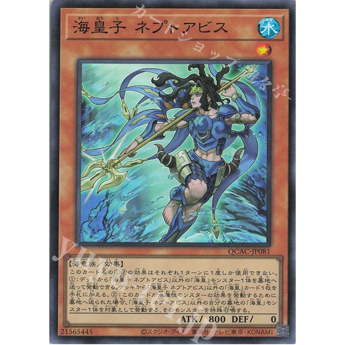 หายากมาก [ OCG Yugioh ] การ์ด QCAC-JP011 - เนปทาบิส เจ้าชายแอตแลน