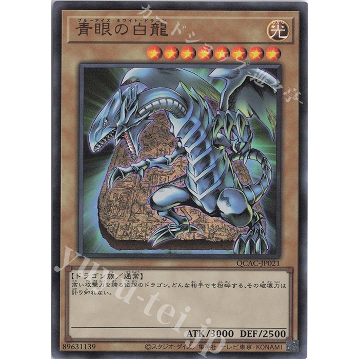 Ultra Rare [ OCG Yugioh ] การ์ด QCAC-JP021 - มังกรขาว Blue-Eyes