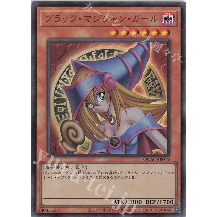 Ultra Rare [ OCG Yugioh ] การ์ด QCAC-JP019 - Dark Magician Girl