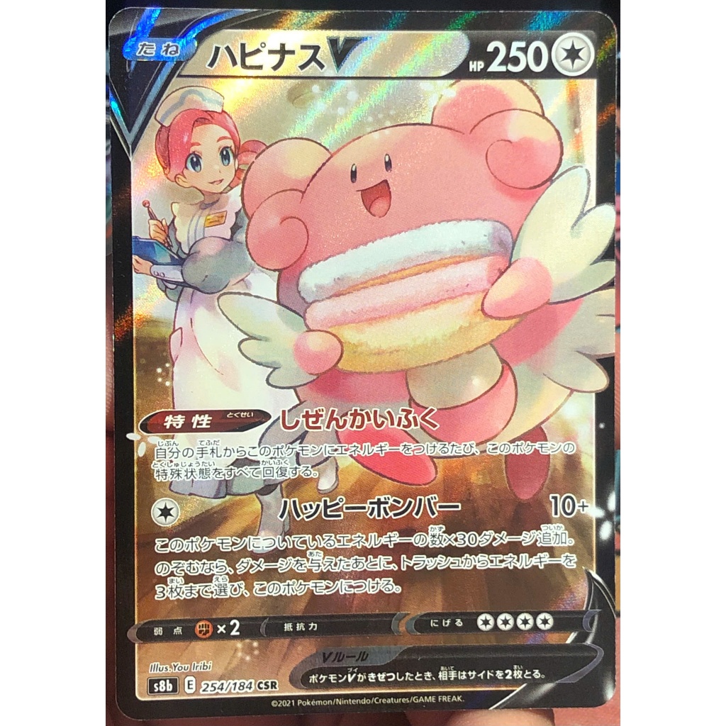 [KW2 Pokemon] [JP] การ์ด Blissey V CSR 254/184 s8b