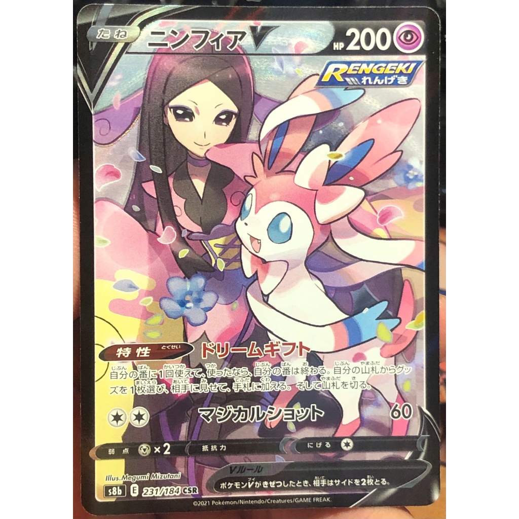 [KW2 Pokemon] [JP] Sylveon V Card 231/184 CSR s8b