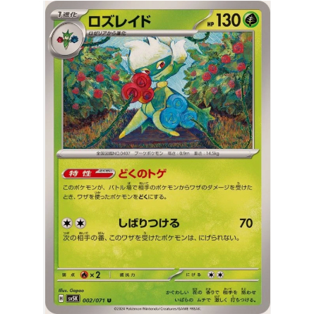 [การ์ดโปเกมอน JP] Roserade U 002/071 sv5k