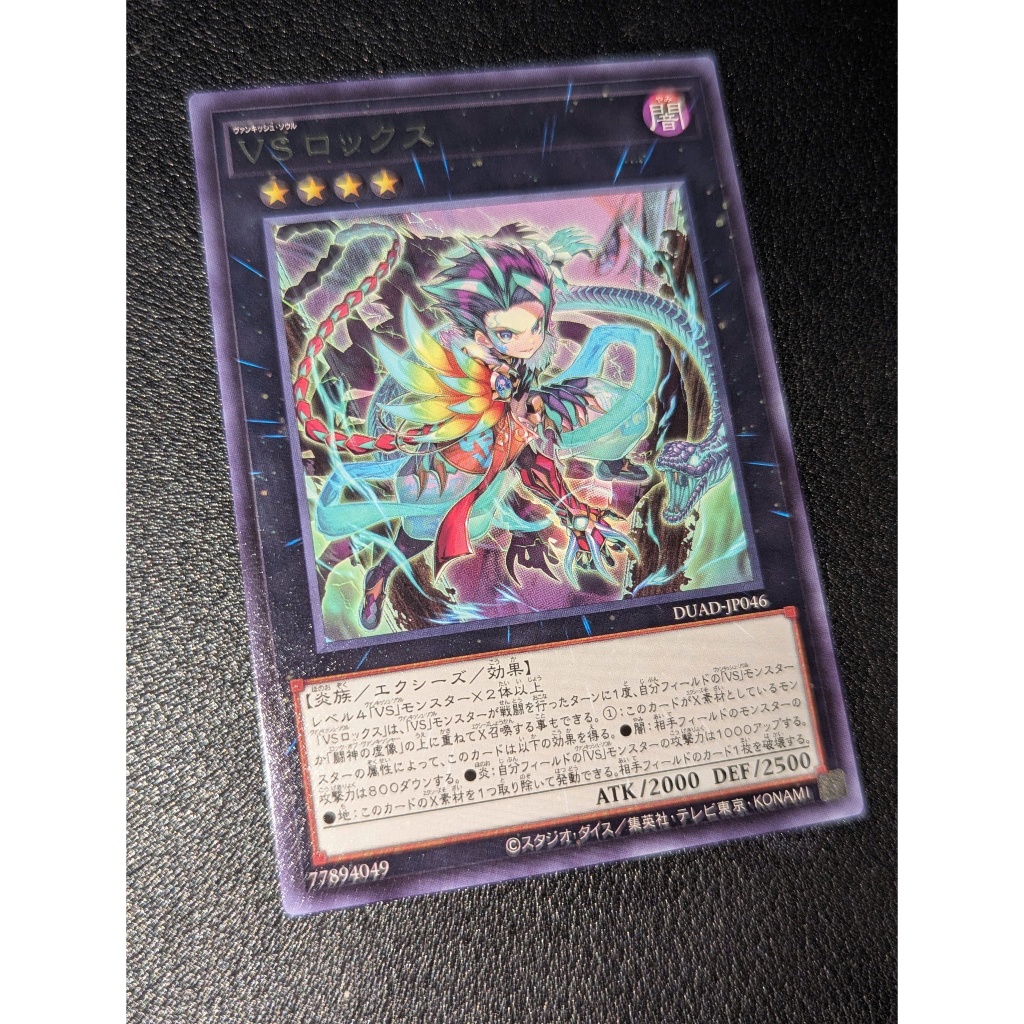 Vanquish Soul Rocks - DUAD-JP046 - หายาก